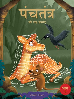 cover image of Panchatantra ki Laghu Kathayen, Volume 5
